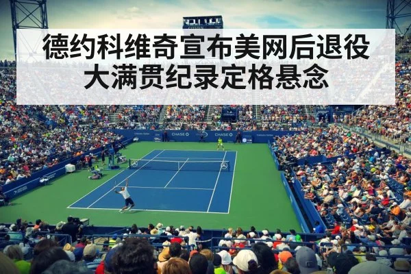 US Open tennis court