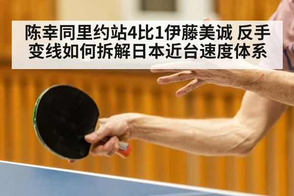 table tennis player close up